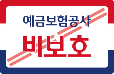 예금보험공사 비보호 아이콘